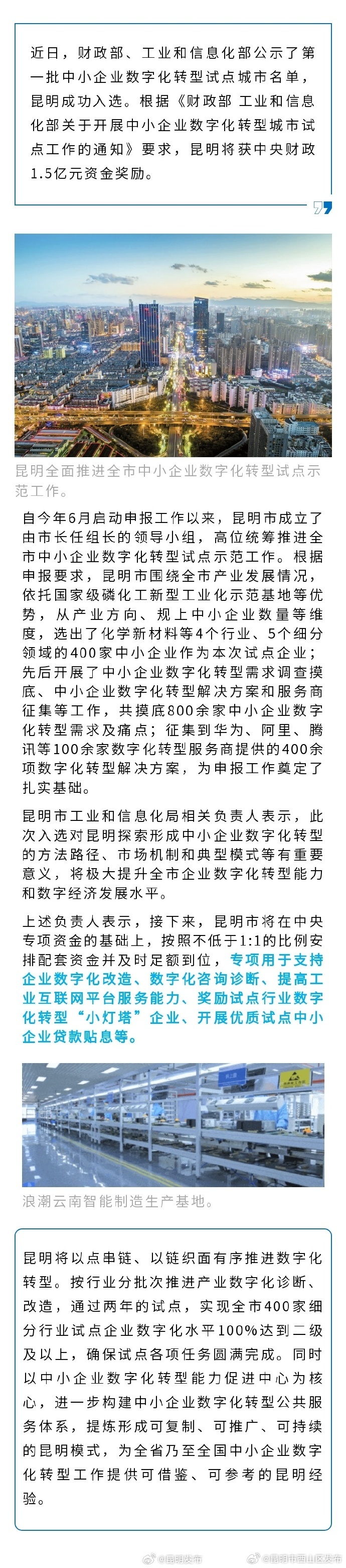 昆明拟获中央财政1.5亿元资金奖励 重点支持这些工作