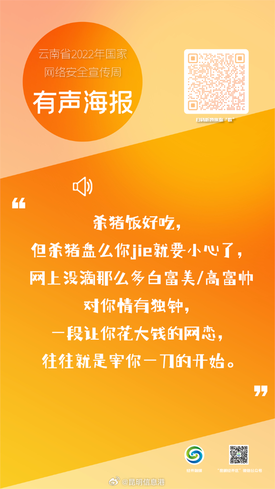 昆明信息港微博