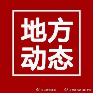 云南省加强民政服务机构消防安全标准化管理