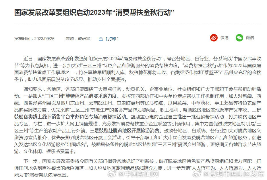 国家发改委：鼓励赴脱贫地区旅游消费