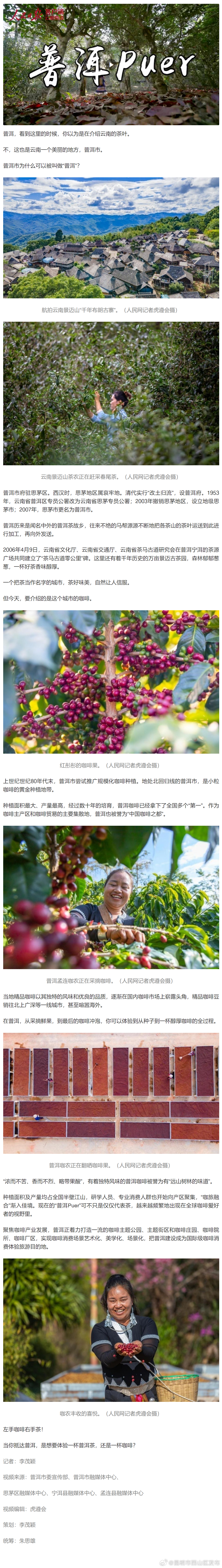 观云台﹒普洱|以“茶”为名的城市，今天请你品咖啡