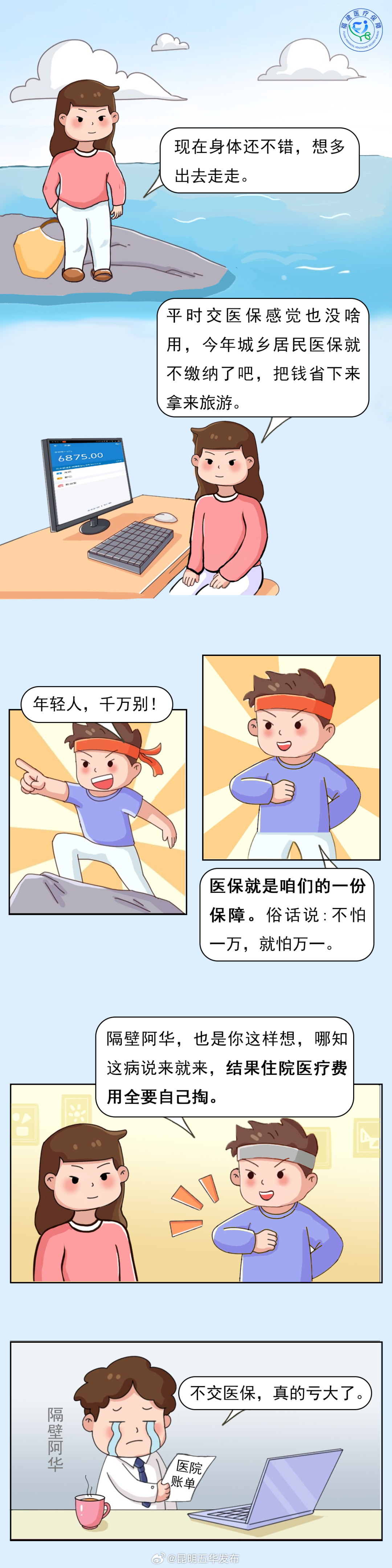 昆明五华发布
