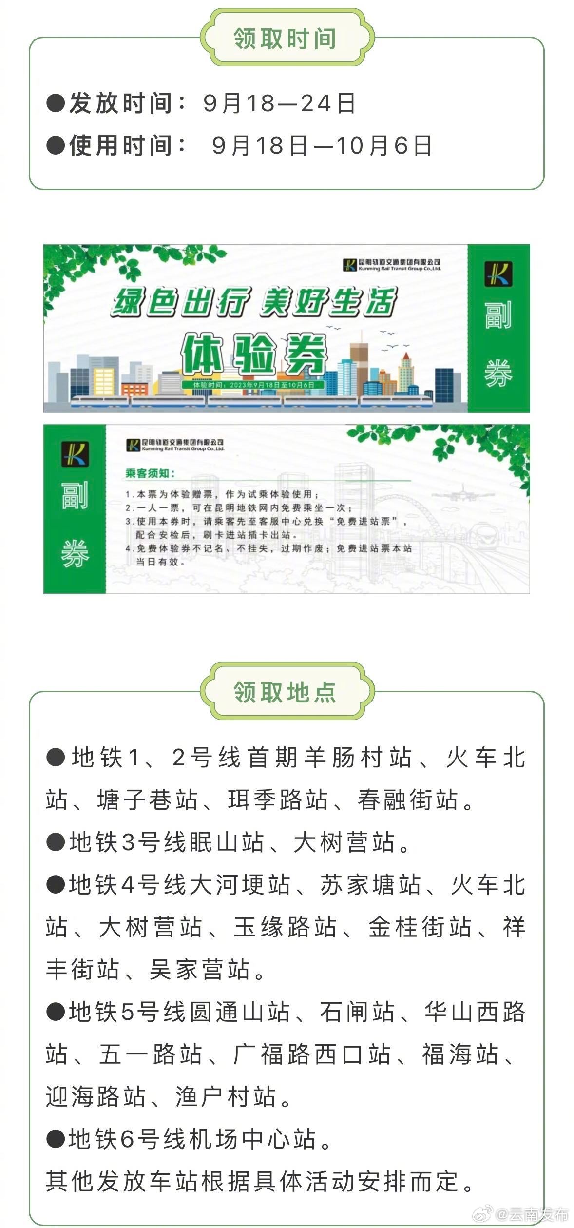 快来领券！昆明地铁将发放超2万张免费车票