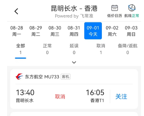 918云南交通台