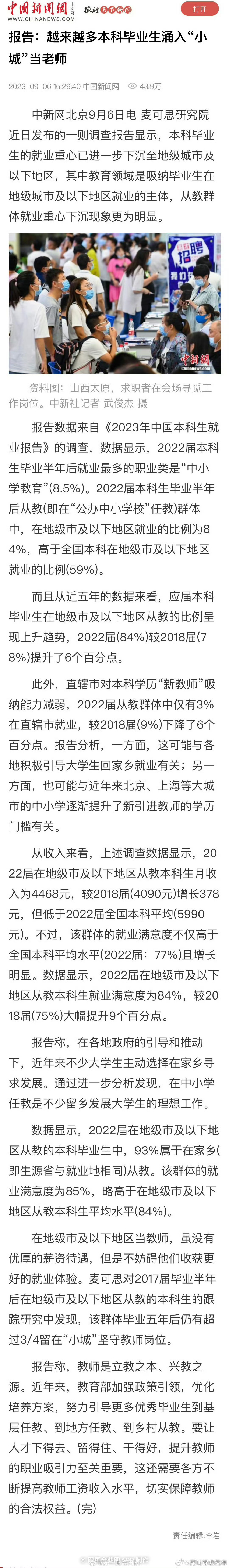 2022届本科生平均月收入5990元报告称越来越多本科生涌入小城当老师