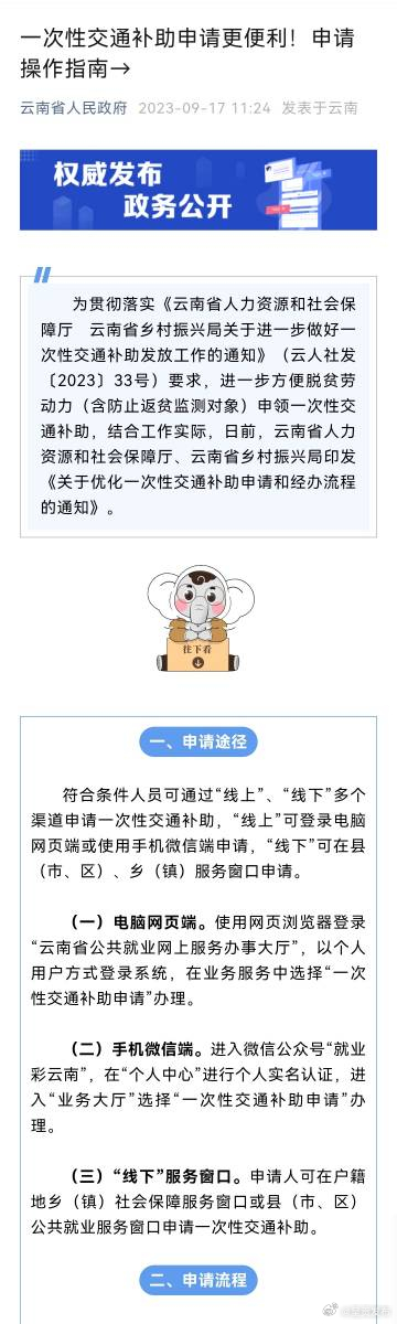 @云南人 一次性交通补助申请更方便！申请操作指南来了