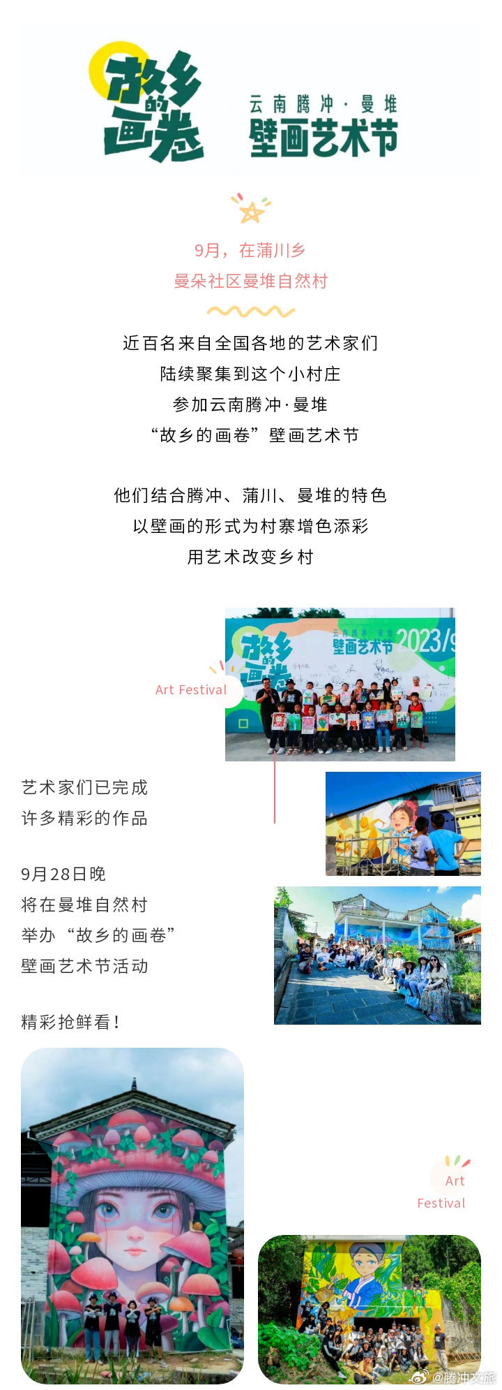 腾冲文旅