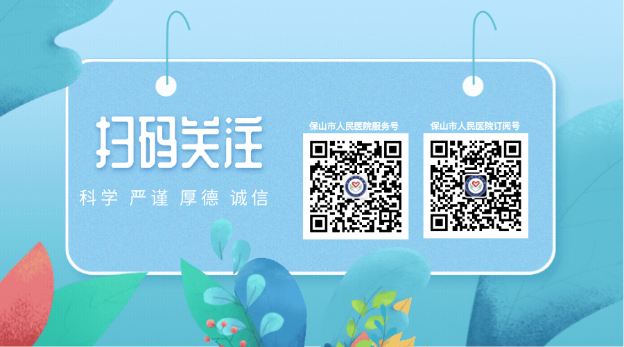 云南省保山市人民医院