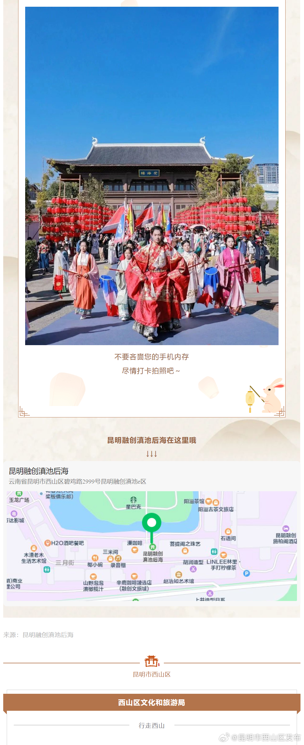 昆明市西山区发布
