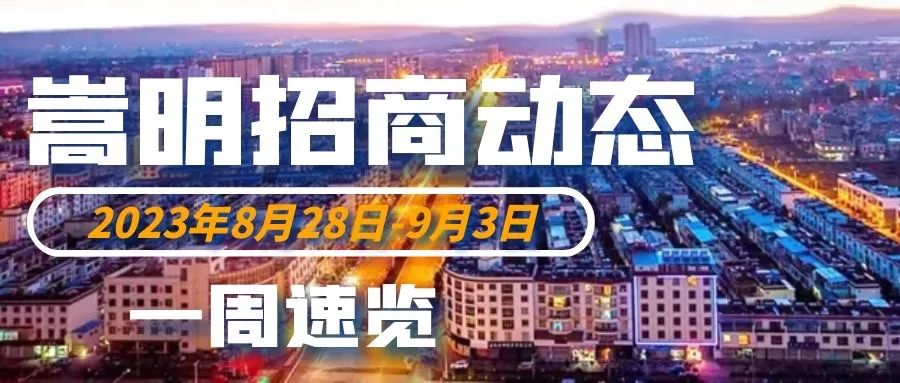 嵩明招商