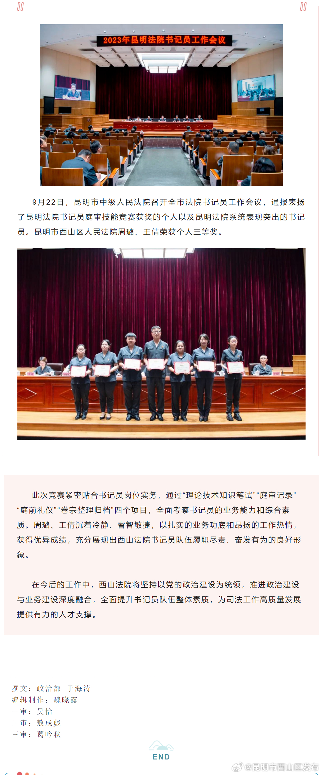 喜报！西山法院在昆明法院书记员庭审技能竞赛中斩获佳绩