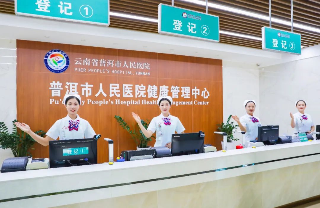 普洱市人民医院