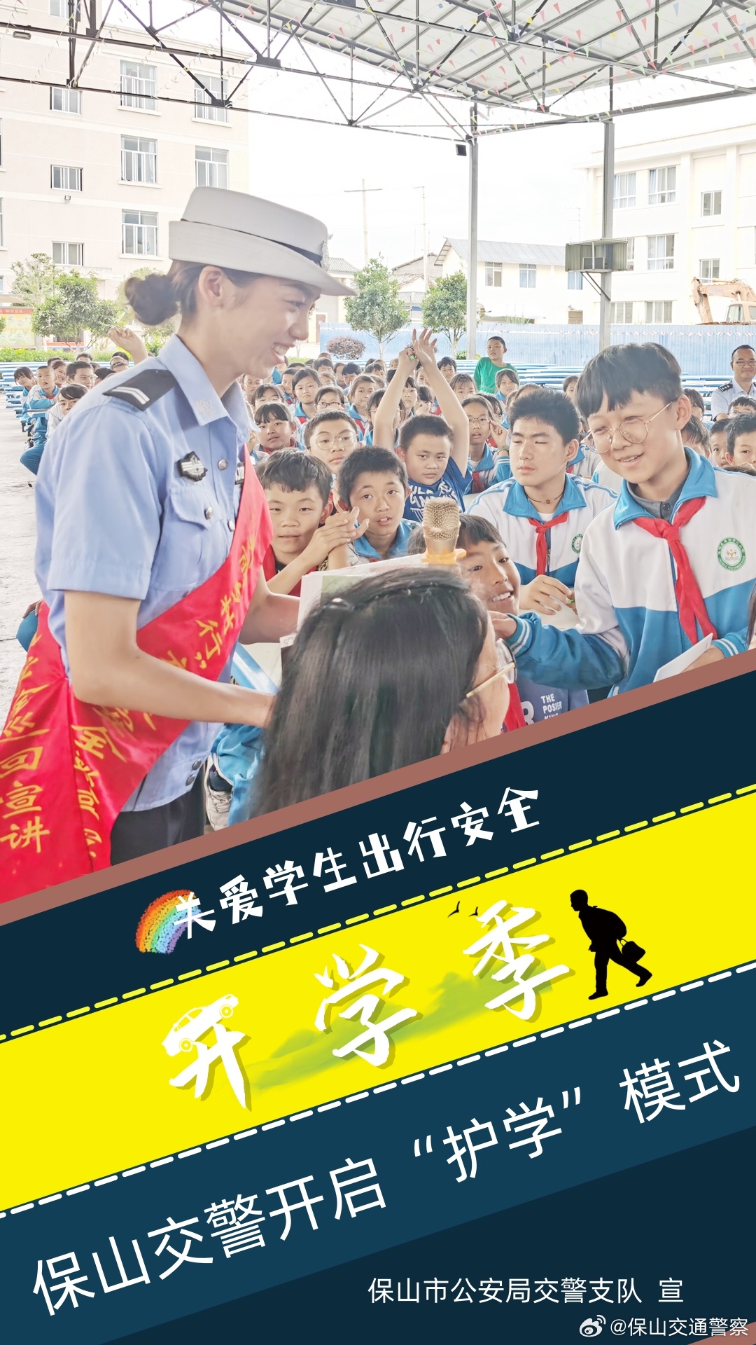 保山交通警察