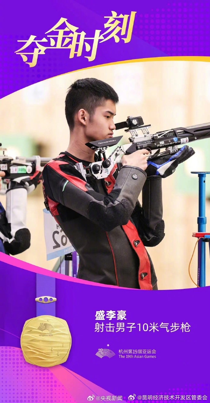 祝贺！18岁中国小将男子10米气步枪夺金