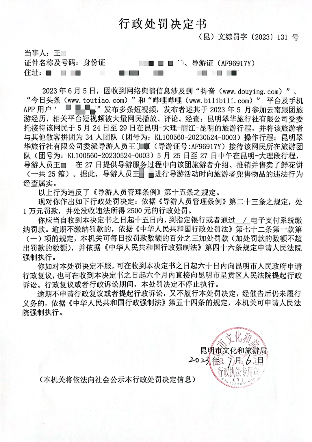 昆明市旅游监察支队