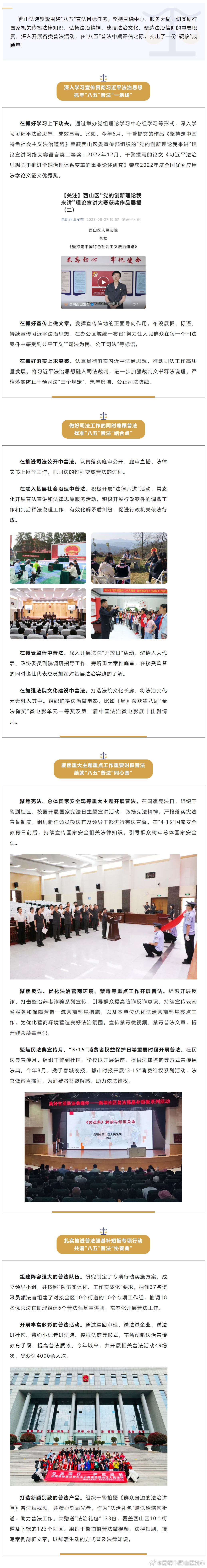 昆明市西山区发布