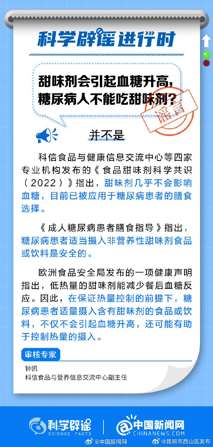 甜味剂会引起血糖升高，糖尿病人不能吃甜味剂吗？