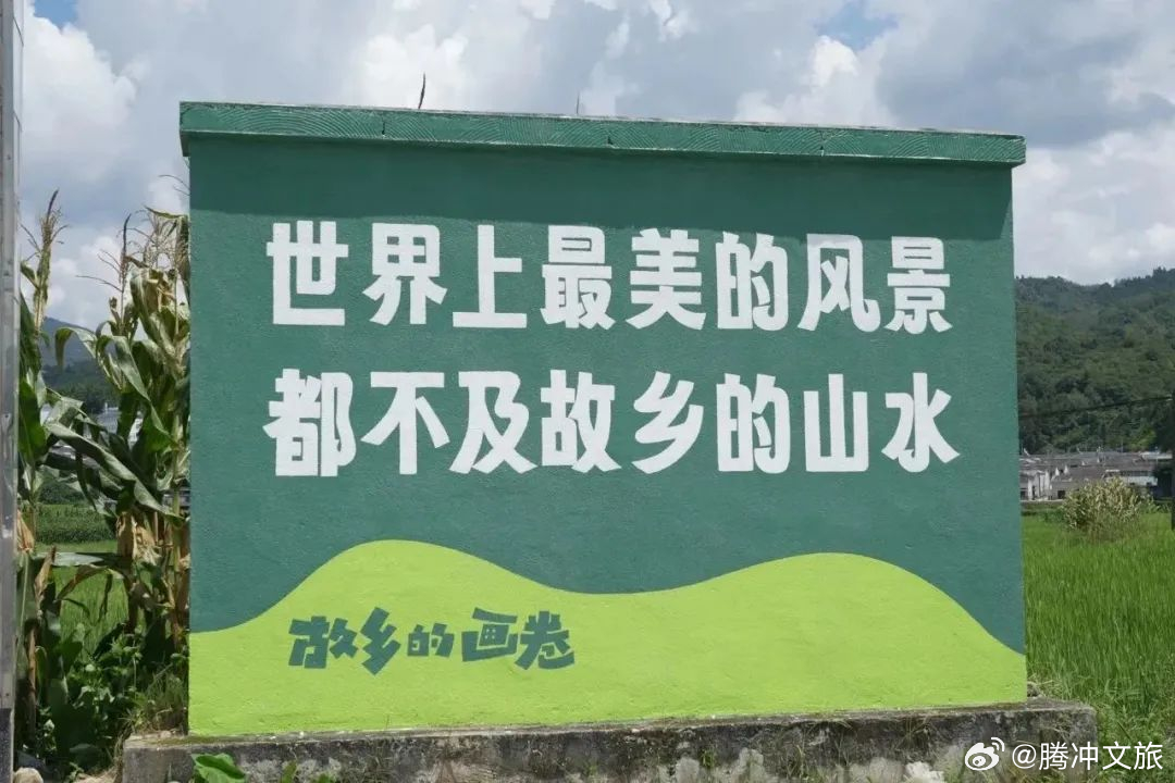 腾冲又一网红村即将呈现