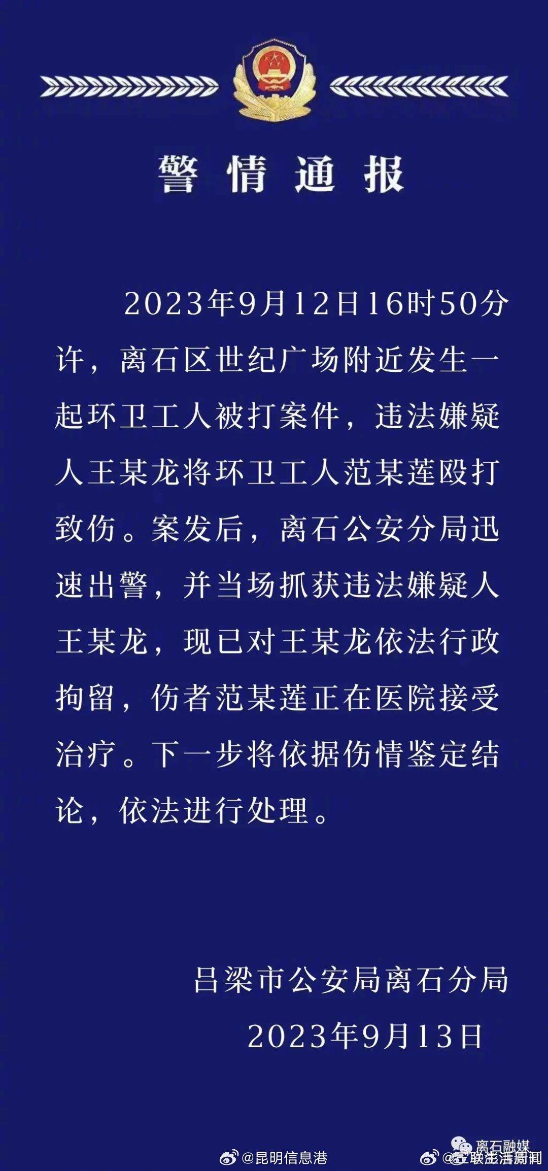 吕梁一男子酒后殴打女环卫工被拘:乱扔垃圾遭制止用啤酒瓶砸头伤人