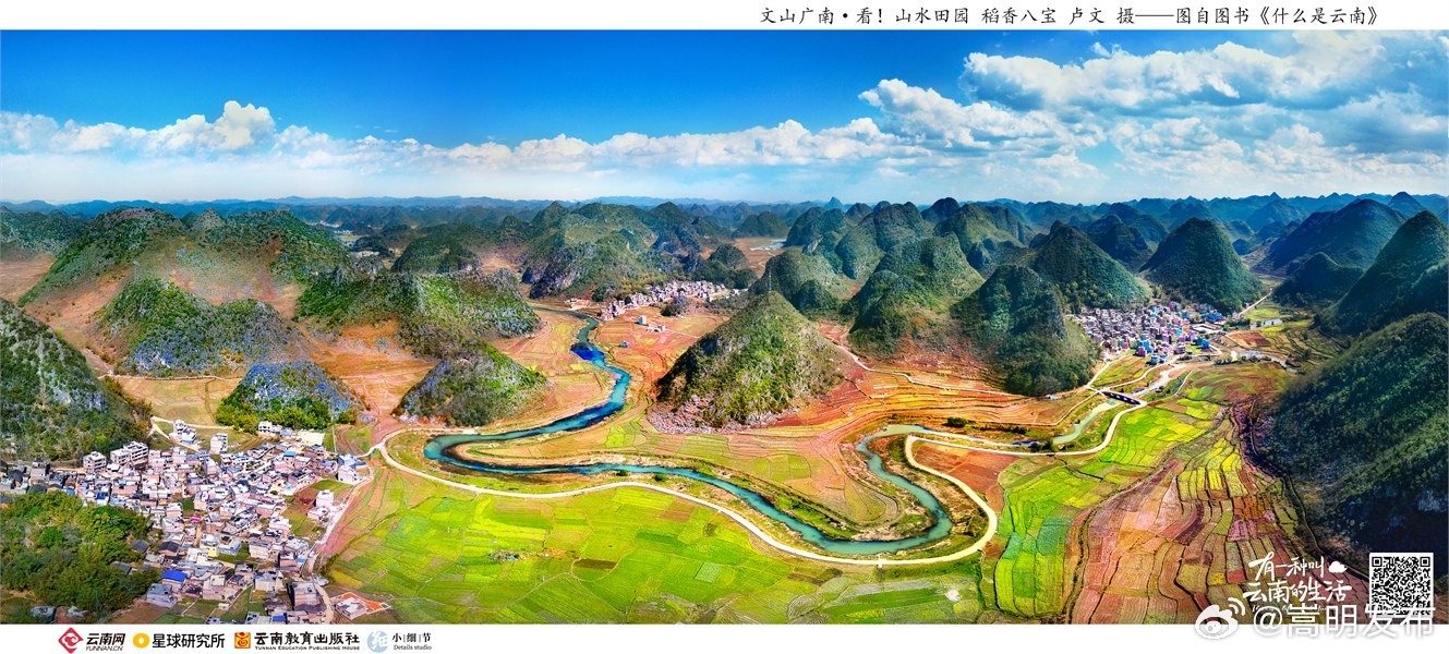 有一种叫云南的生活丨看！山水田园 稻香八宝