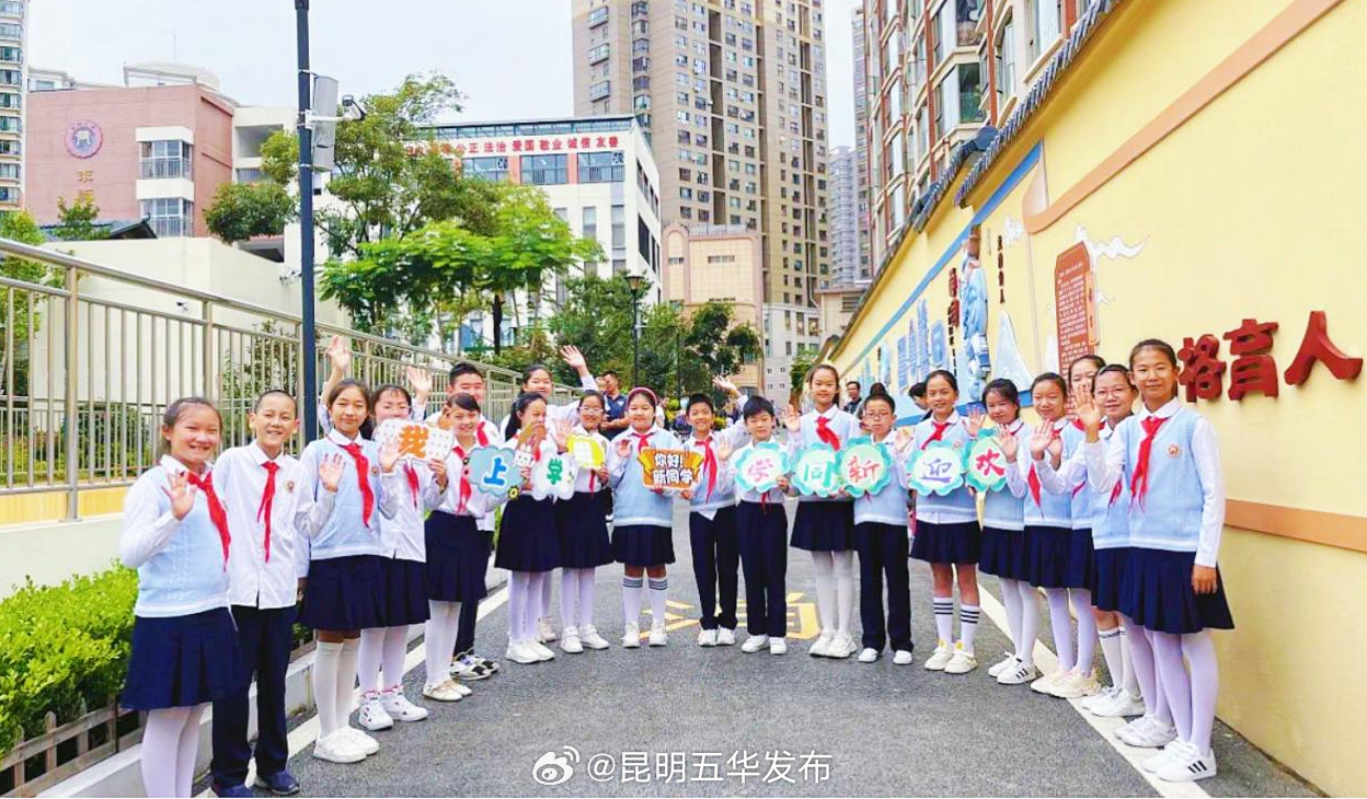昆明五华发布