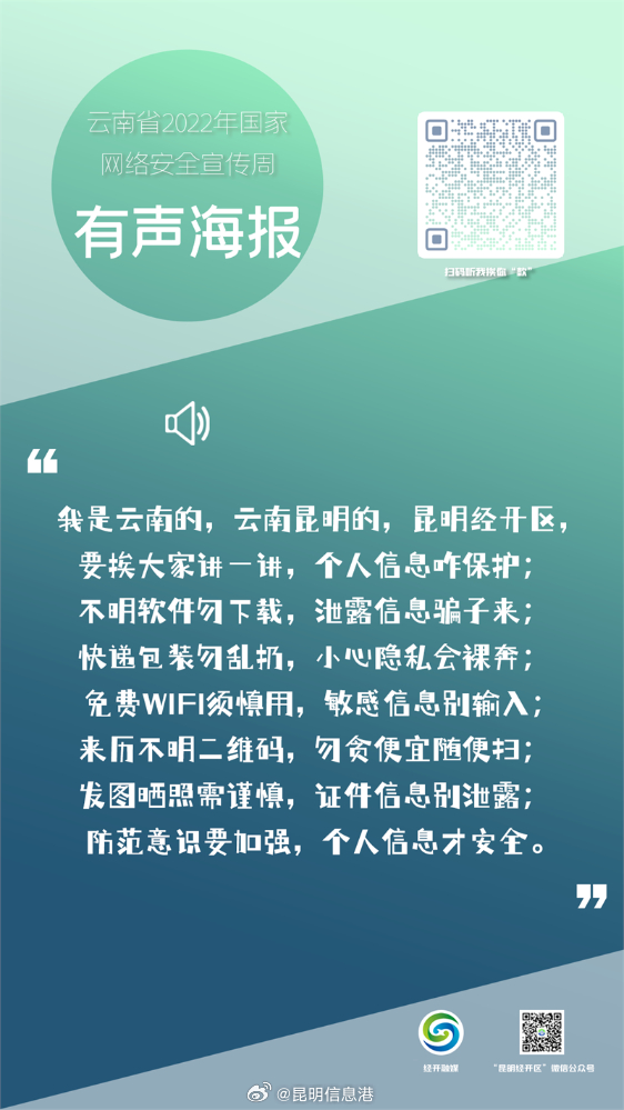 昆明信息港微博