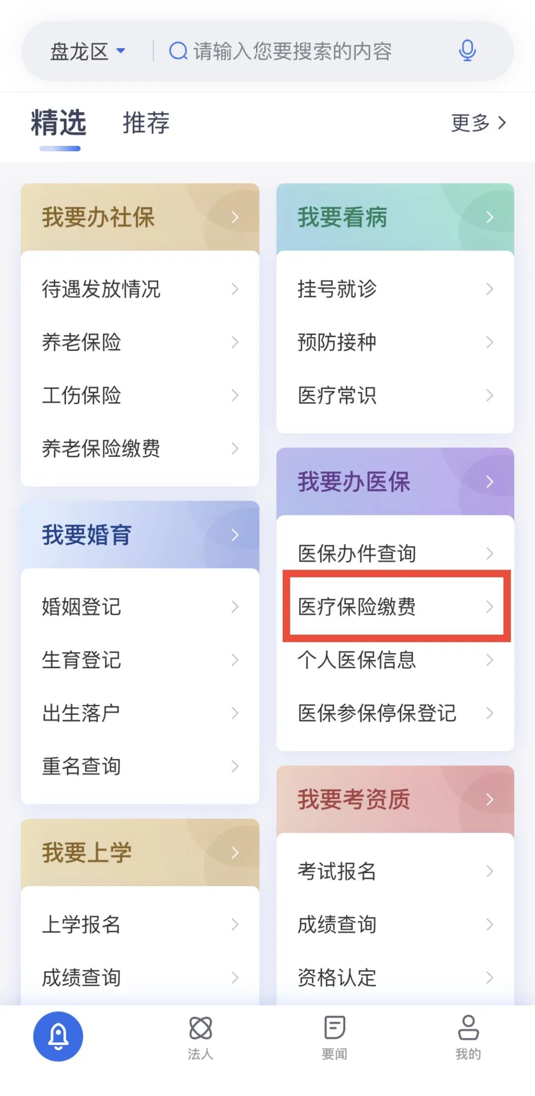 爱上富民