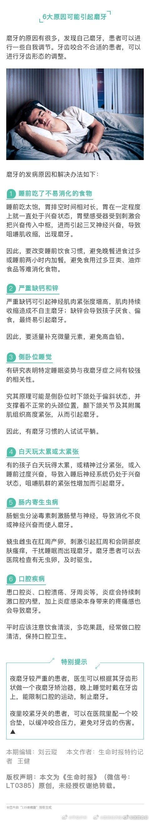 为什么有些人睡觉爱磨牙？
