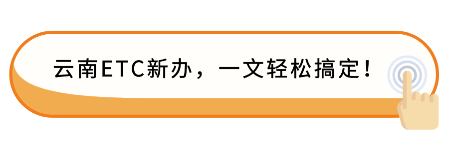 云南高速通