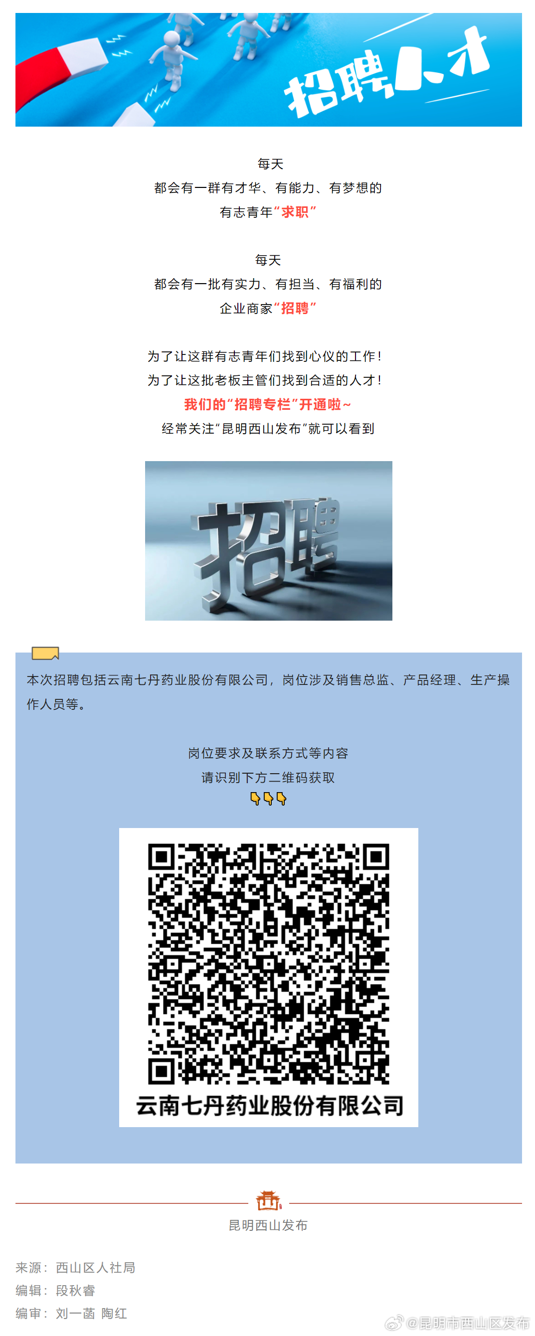 招26人！提供五险一金、用餐补贴！