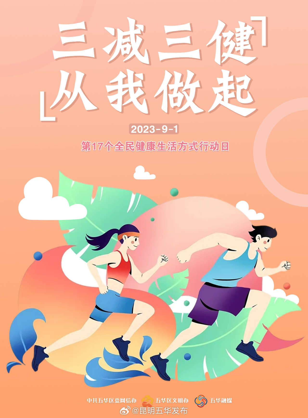 全民健康生活方式行动日 | 践行健康生活方式，做自己健康的第一责任人