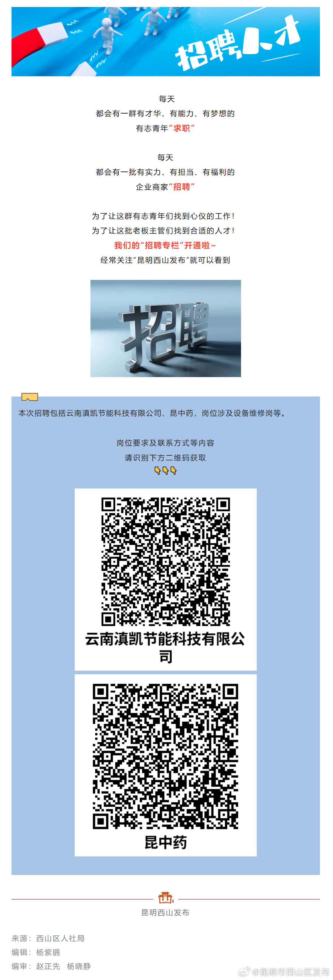 家门口的好工作！快来挑选→