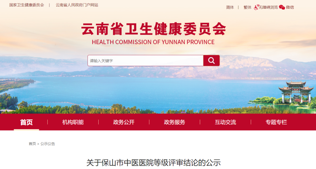 拟评审通过!保山一家三甲医院通过复审!