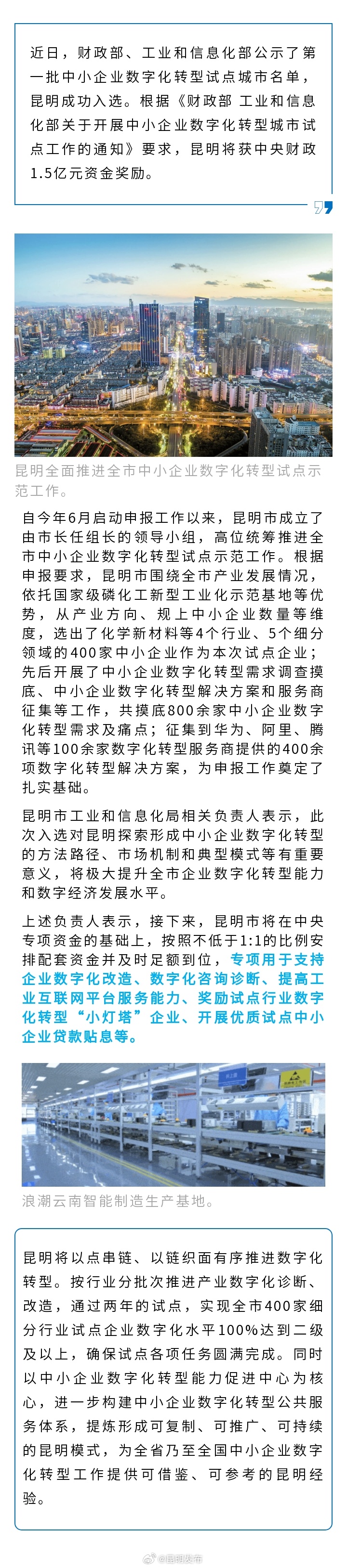 昆明拟获中央财政1.5亿元资金奖励 重点支持这些工作