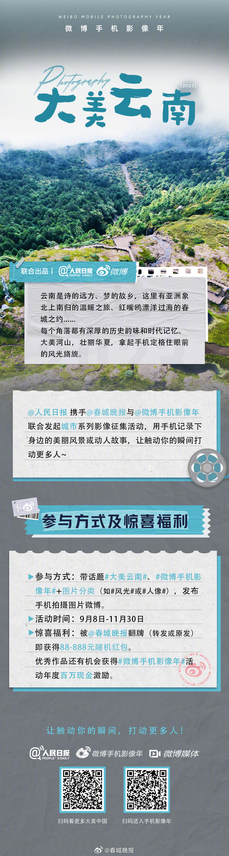 一起参与！用影像定格大美中国