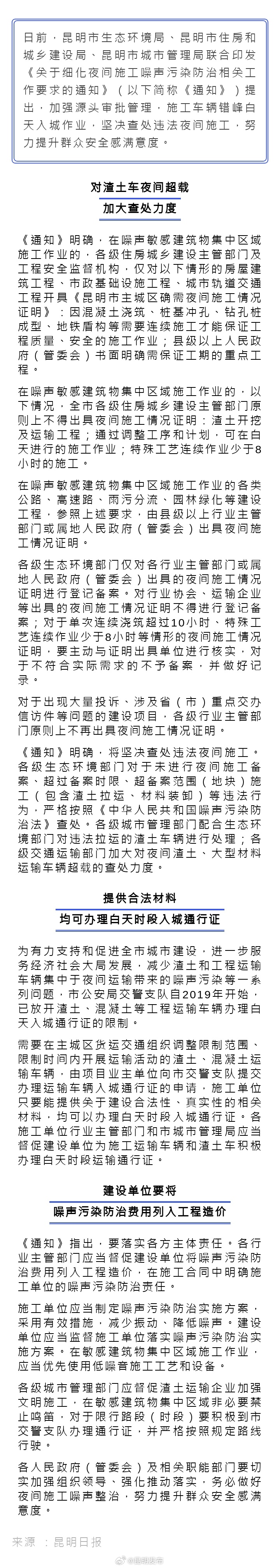 昆明三部门发文 加强夜间施工噪声污染防治