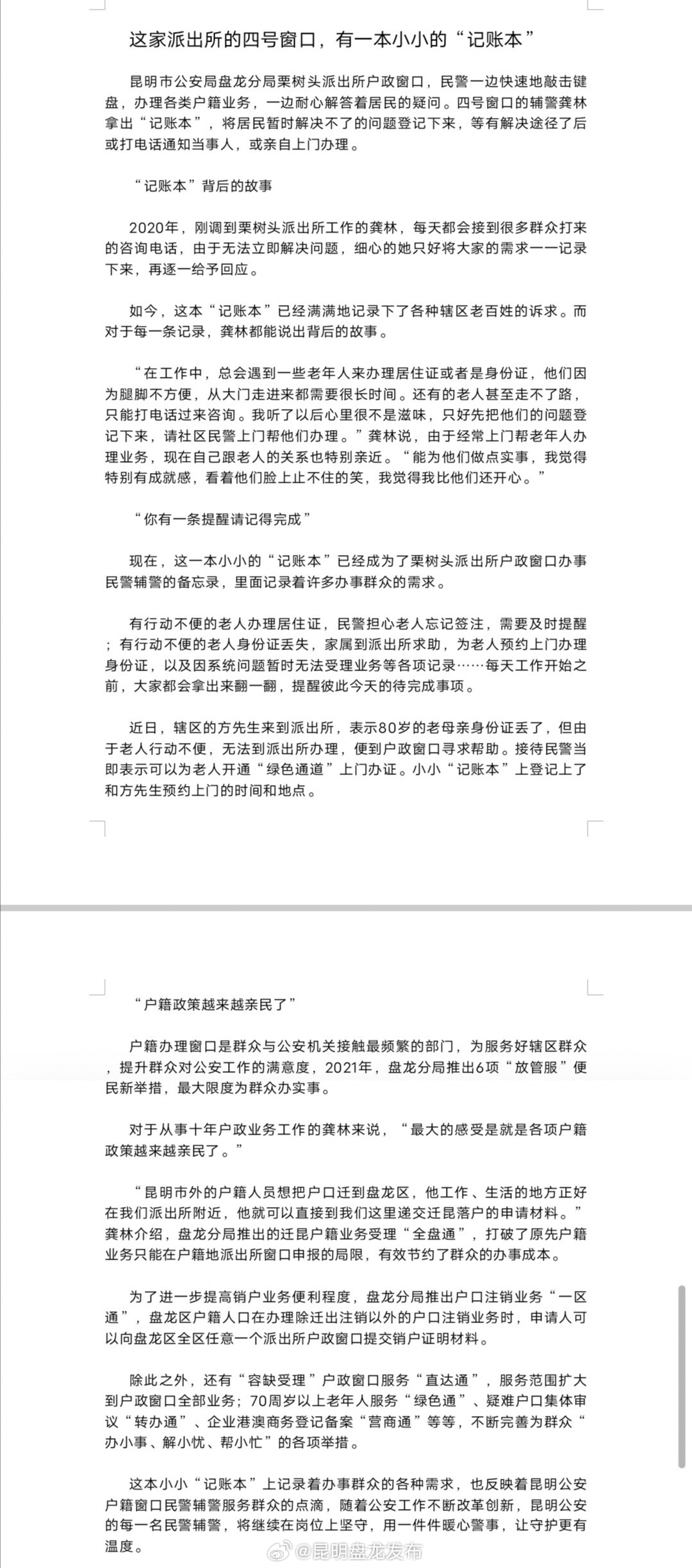 这家派出所的四号窗口，有一本小小的“记账本”