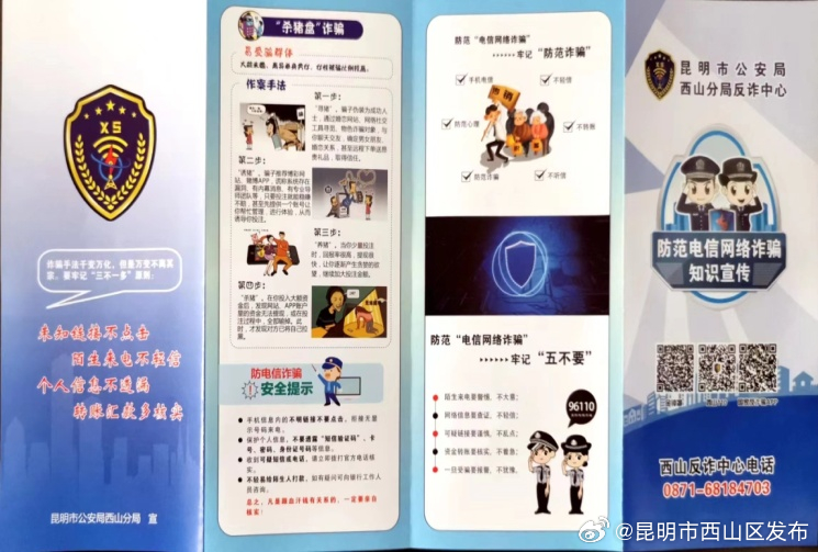 昆明市西山区发布