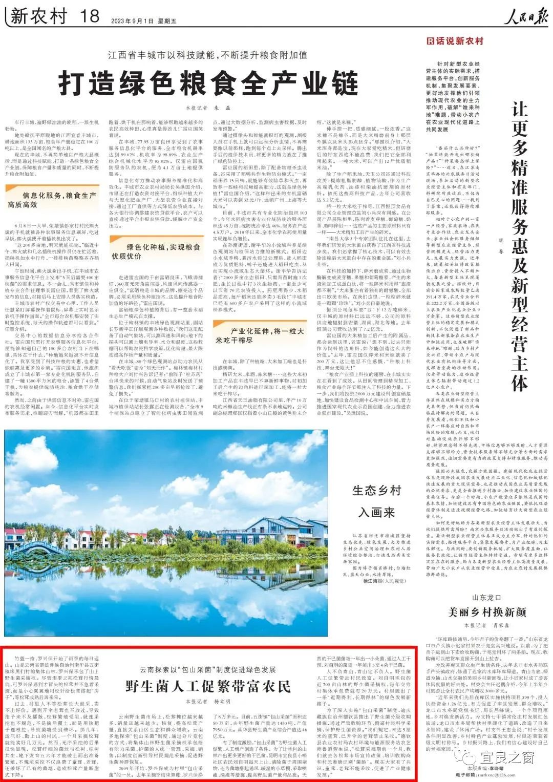 宜良之窗