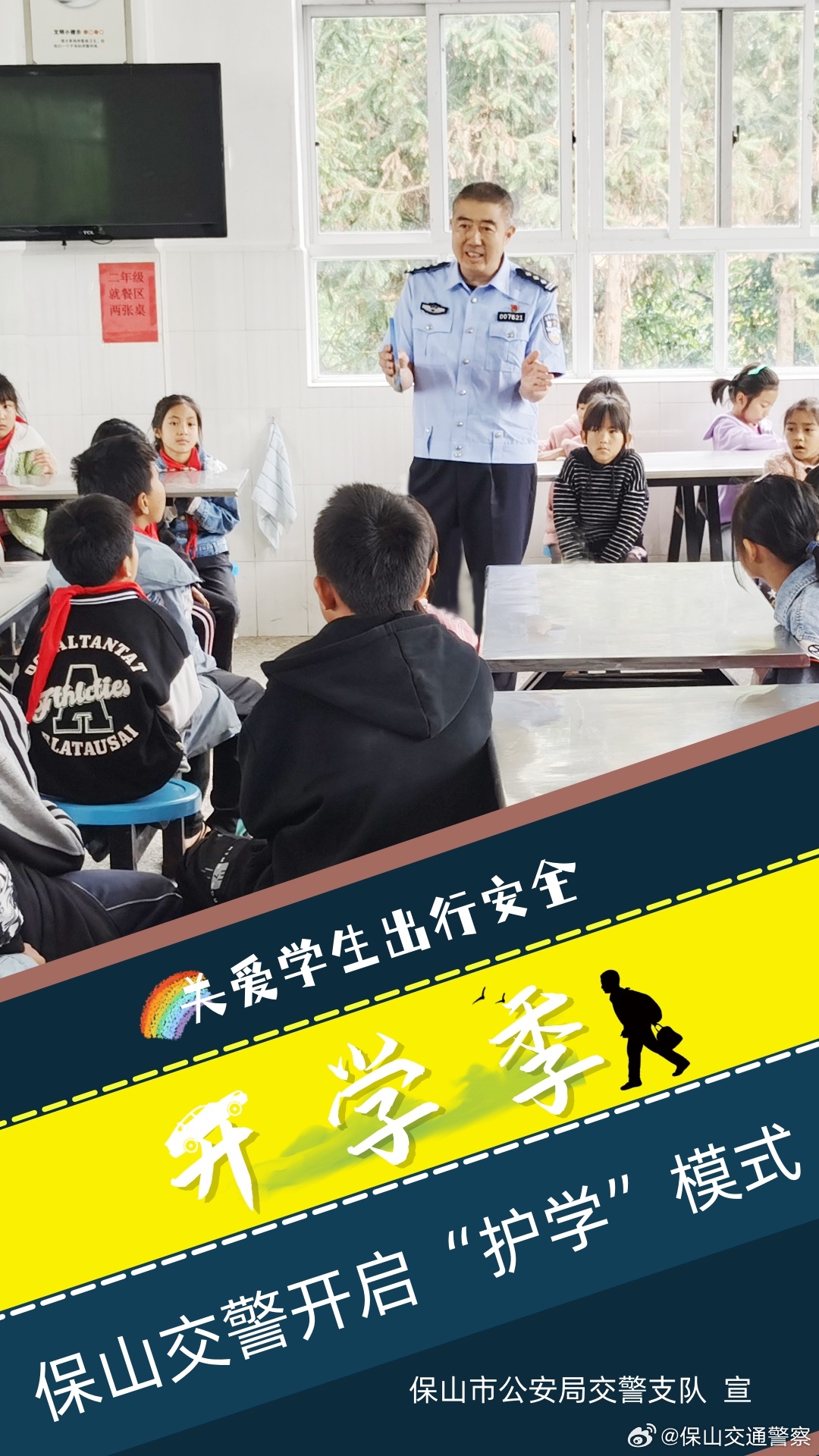 保山交通警察