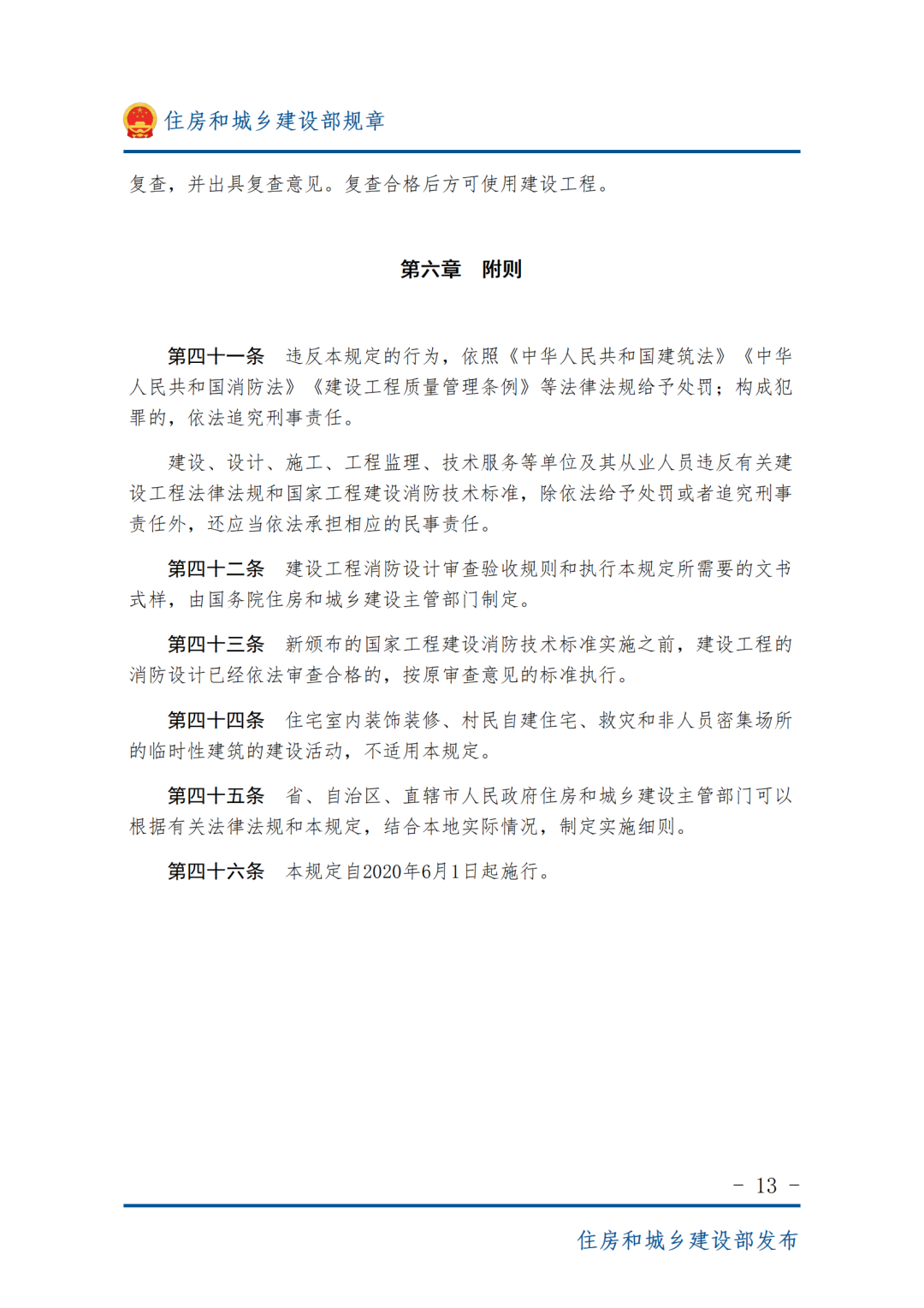 西山住建