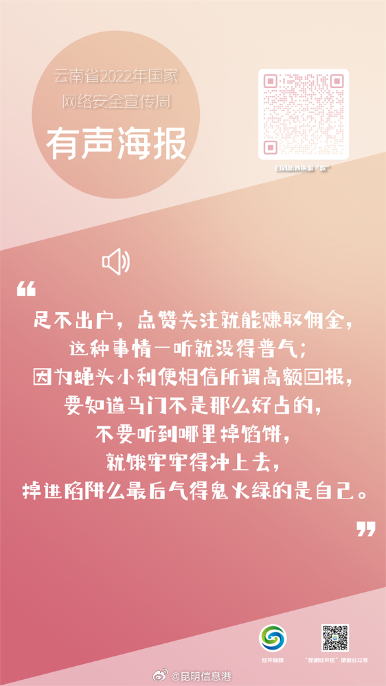 昆明信息港微博