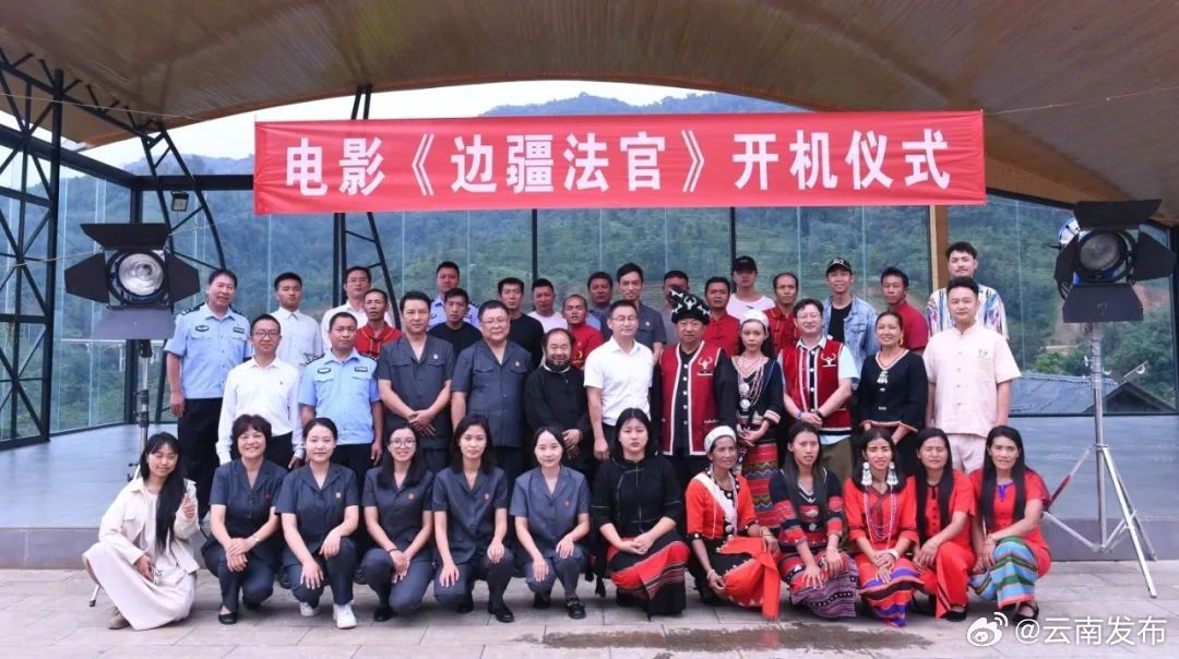 电影《边疆法官》今日开机