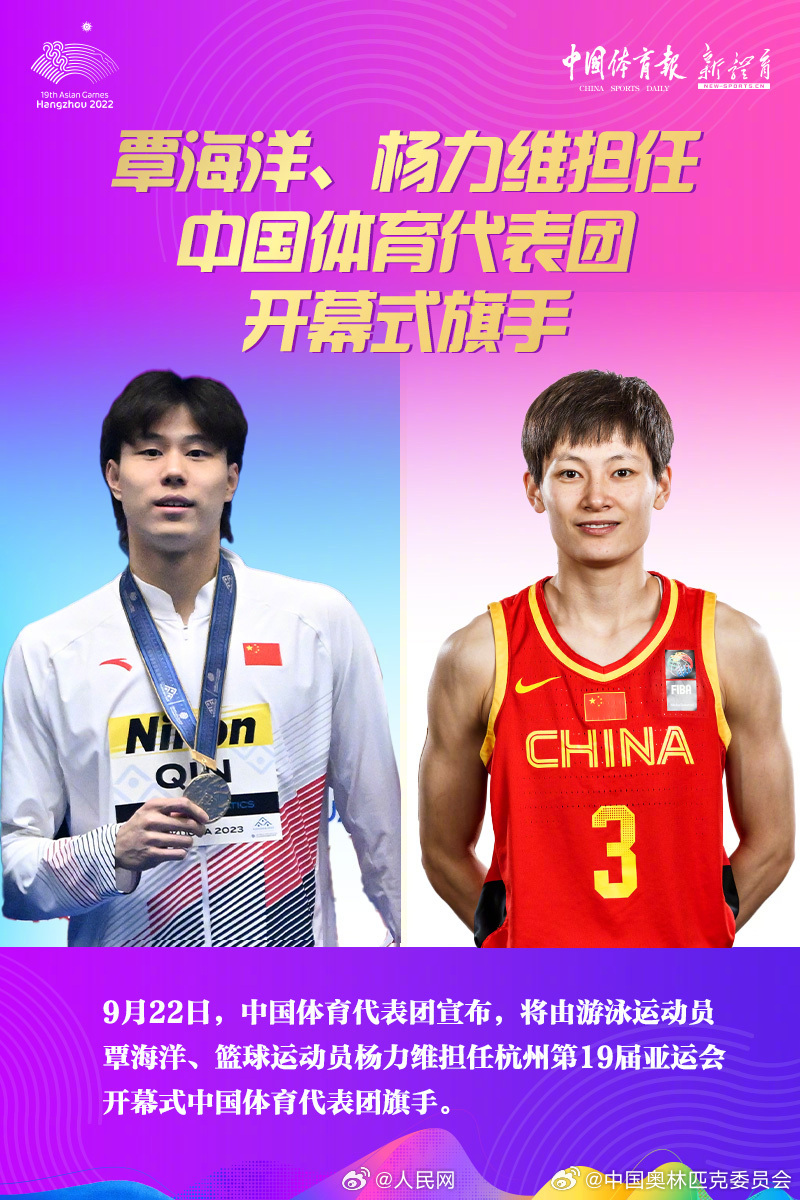 覃海洋杨力维担任中国亚运旗手
