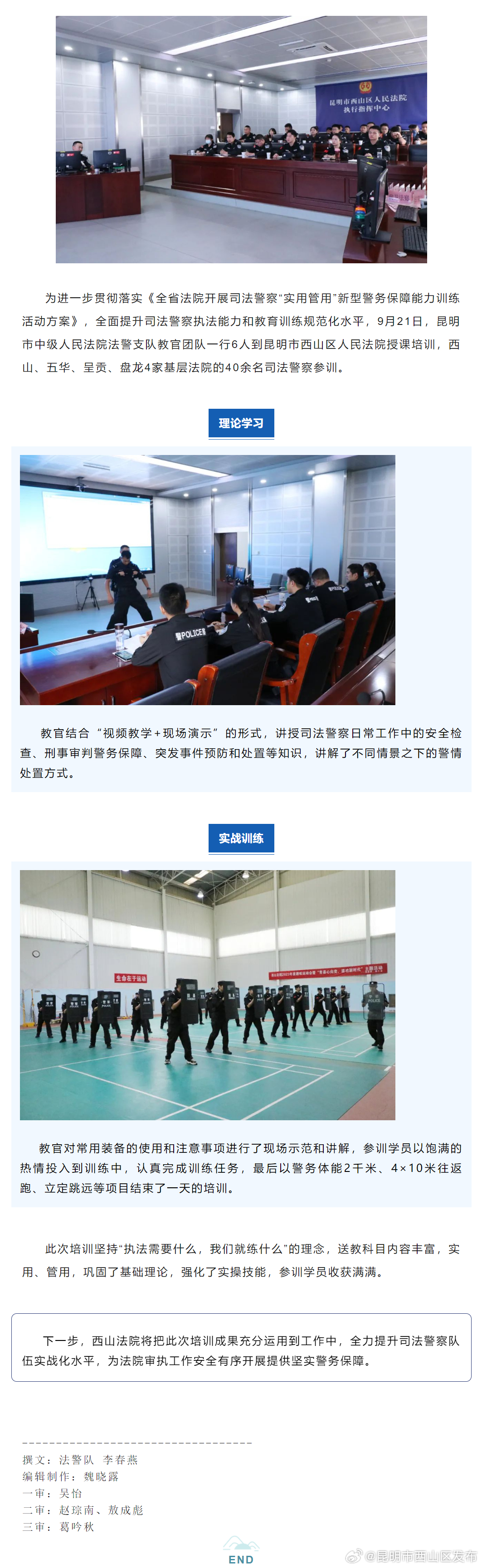 昆明中院法警支队到西山法院“送教上门”