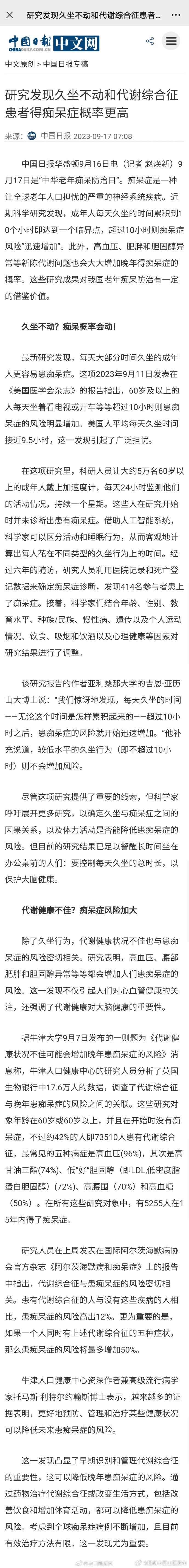 研究称：每天久坐超10小时更易痴呆