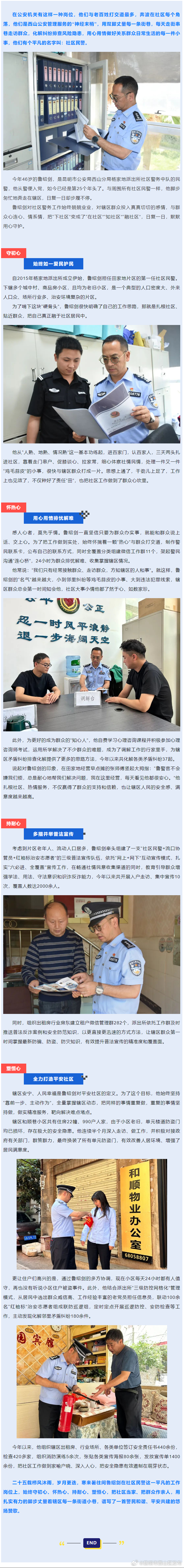 夏季行动·树典型 | 杨家地派出所鲁绍剑：把工作做到群众心坎儿里