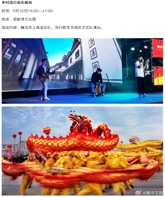 腾冲文旅