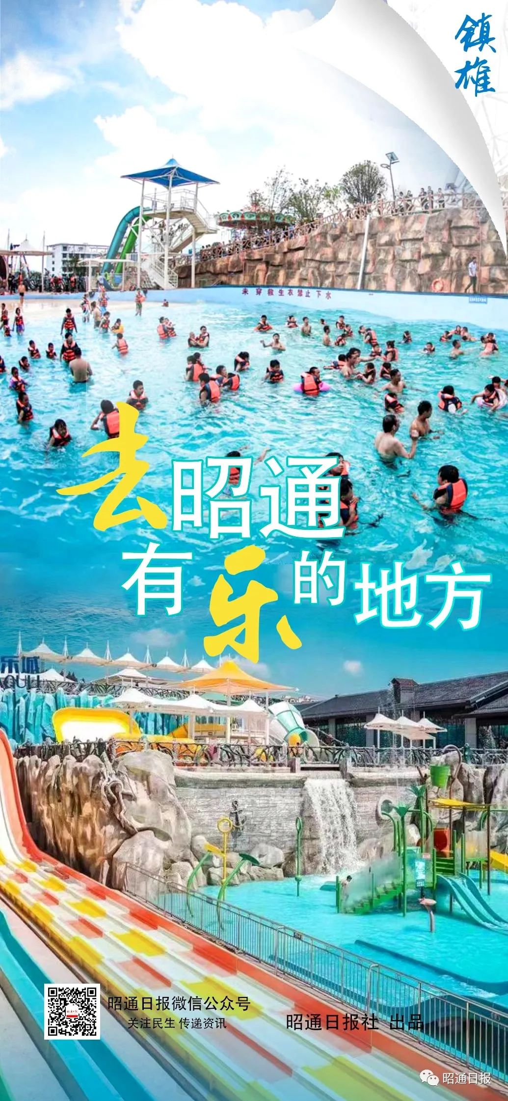 昭通日报