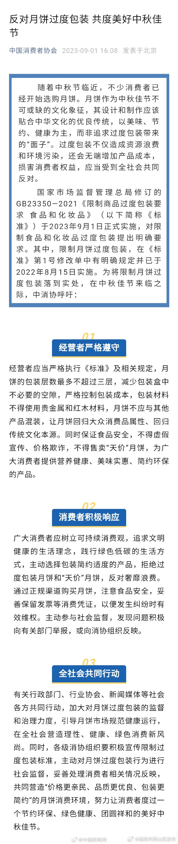 中消协呼吁拒绝过度包装和天价月饼